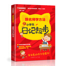 小学生日记起步