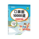 新版小学六年级下册口算题卡10000道每天100道打卡训练 6年级数学负数 百分数 圆柱与圆锥 比例计算练习册