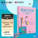 自营 怪诞行为学7 怪诞行为学系列 丹艾瑞里新作 罗永浩 尤瓦尔赫拉利推荐 行为经济学 行为决策 通俗经济学 怪诞行为学1 怪诞