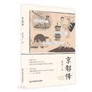 京都传