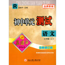 语文 /初中单元测试