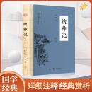 搜神记 原文注释译文中国志怪小说古代神鬼灵异故事中国古典文学东晋民间故事历史文化典籍阅读书籍神话传说