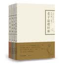老子道德经解·庄子内篇注·四书蕅益解·周易禅解