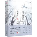 若有来生 我愿为鸟