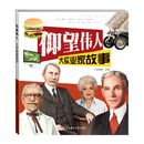 大实业家故事/仰望伟人