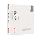 砚边人文/《国粹文丛》经典系列