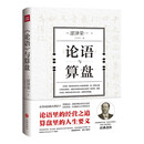 《论语》与算盘