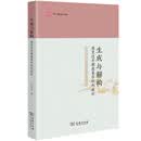 生成与解构:德里达早期现象学批判疏论(中大哲学文库)