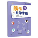 解锁数学思维（4）