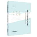 地方行政审批改革思考——以企业研发楼报建流程为样本