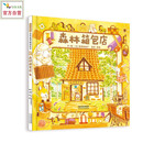 森林箱包店 带娃神器 暖萌治愈 “大排长龙”作者福泽由美子暖心新作 温馨的故事情节0-3-6岁（启发出品）