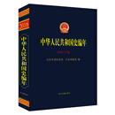 中华人民共和国史编年（2016年卷）