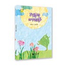 小妖的四个故事