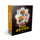 三只松鼠：成长不烦恼