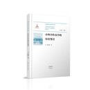 中外合作办学的历史变迁
