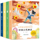 四年级上册快乐读书吧（全4册）世界神话与传说+中国古代神话+山海经+希腊神话故事