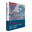 欣悦与彷徨：张治中父女的家国往事