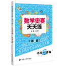 数学奥赛天天练（第六版）小学5年级