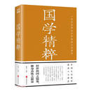 国学精粹