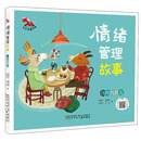 情绪管理故事·找哇找朋友