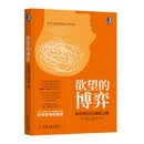 欲望的博弈：如何用正念摆脱上瘾