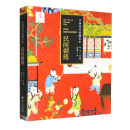 中国历代丝绸艺术·民间刺绣