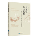 差异中包含共性——莫言与村上春树创作比较研究