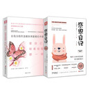 幸福之路：感恩日记+爱自己，和谁结婚都一样（套装2册）