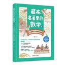 藏在名著里的数学4 ——《三国演义》中的数学思维