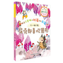 王一梅趣味童话 屎壳郎喜欢圆形（注音美绘版）