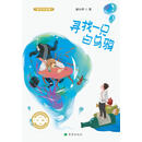寻找一只白乌鸦