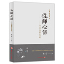 从师心语