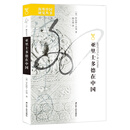 海外中国研究系列·亚里士多德在中国