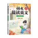 斗半匠语文晨读美文小学三年级上册课本同步阅读 小学生337记忆法打卡晨读暮诵优美句子素材积累大全
