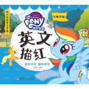 小马宝莉英文描红（凹槽字帖）