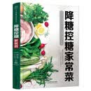 降糖控糖家常菜
