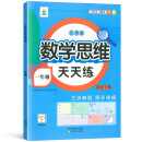 小橙同学一年级下册小学生数学思维课天天练计算创新同步拓展小学奥数举一反三数学应用题强化专项训练题