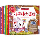 宝宝成长故事书 彩图注音全6册寓言故事+安全小故事+培养好性格+品德好故事+小故事大道理+益智好故事