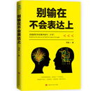 别输在不会表达上