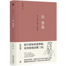 论曹操（朱永嘉作品系列）