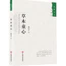 草木童心