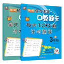 精练横式速算口算题卡每天100道计时测评三年级（上下册）数学题算数本课堂教材同步练习册12000