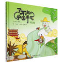 了不起的中国手艺：丝绸