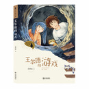 梦幻街记事·王尔德的游戏