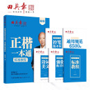 田英章正楷一本通硬笔书法练习字帖5本套 初学者硬笔书法标准教程 学生成人楷书钢笔字帖