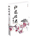 归途拾光