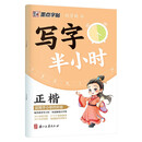 墨点字帖 写字半小时四年级语文同步练字帖 小学生同步写字 2022秋4年级 练字本天天练拼音田