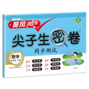 小学四年级上册试卷 人教版数学黄冈尖子生密卷期中期末冲刺100分单元专项测试卷