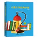 儿童文学经典手册：第九版