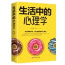 生活中的心理学(32开平装)